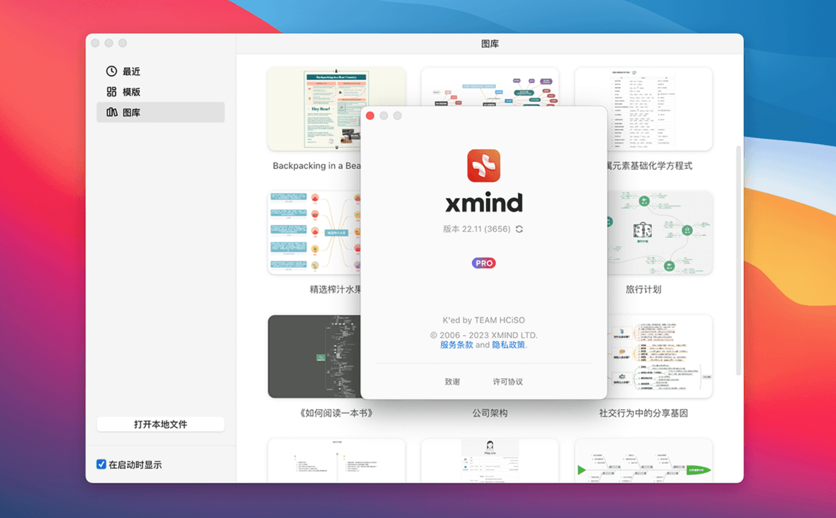 XMind for Mac免激活版永久免费安装教程_Mac