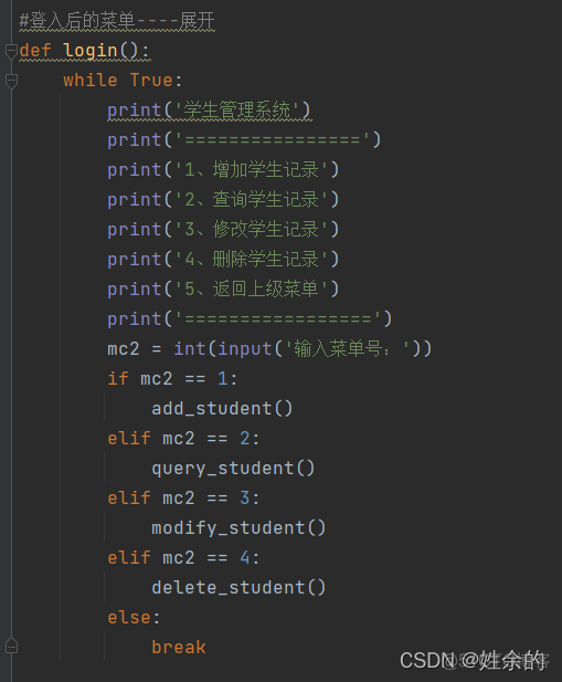 学生信息管理系统python代码 学生信息管理系统python代码MySQL_mysql_02