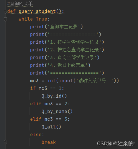 学生信息管理系统python代码 学生信息管理系统python代码MySQL_大数据_03