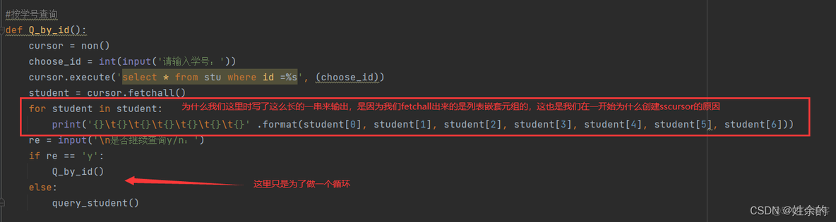 学生信息管理系统python代码 学生信息管理系统python代码MySQL_database_04