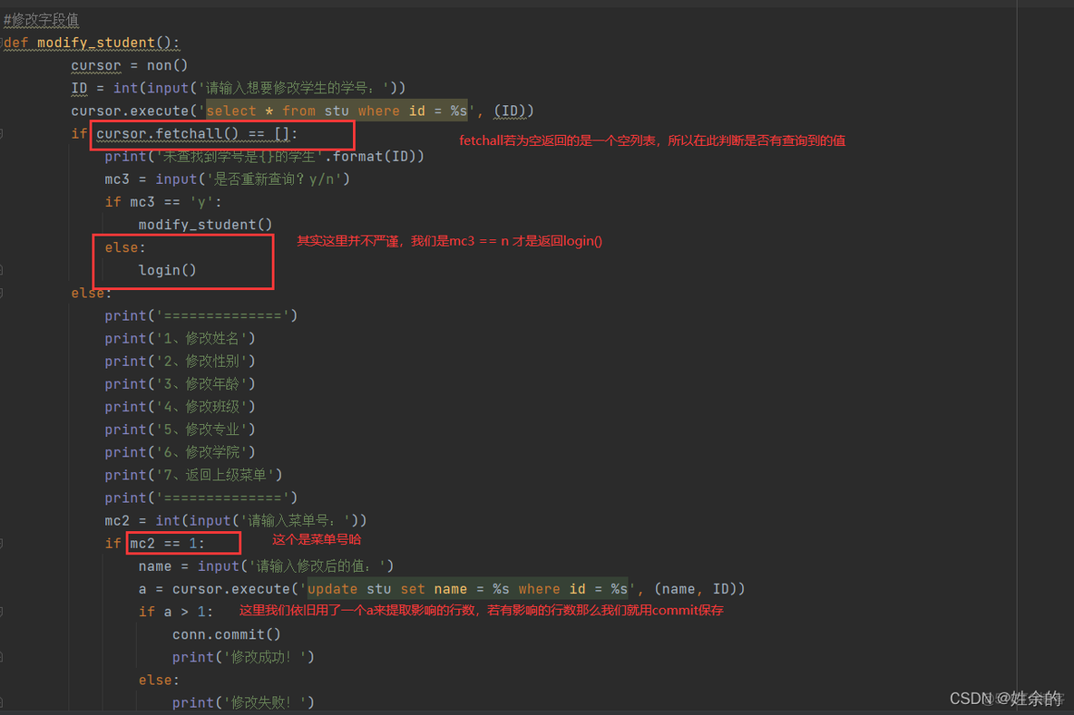 学生信息管理系统python代码 学生信息管理系统python代码MySQL_mysql_08