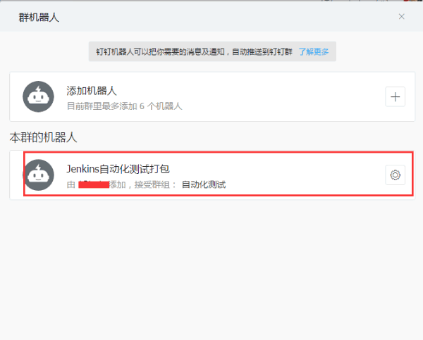 java创建钉钉待办上传文件 jenkins钉钉审批_钉钉_07