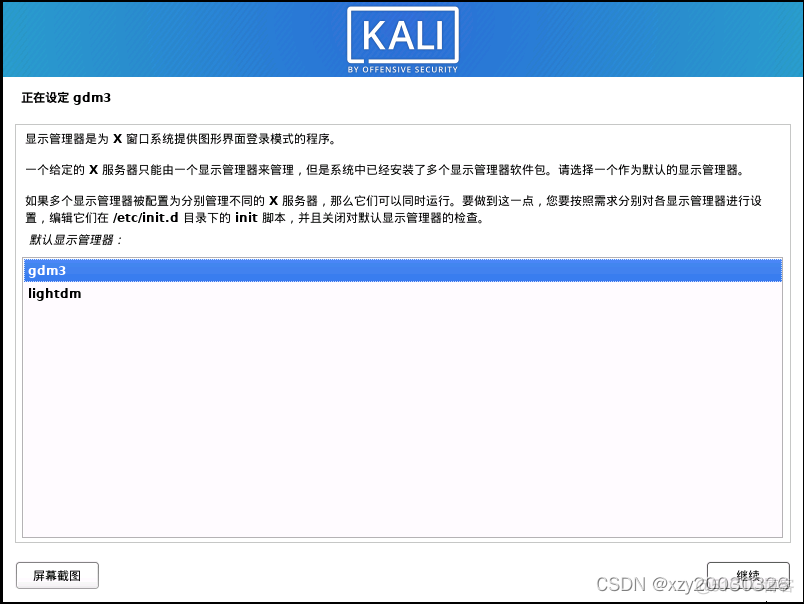 哗哗啦啦启动java服务 哗啦啦系统安装教程_kali linux_34