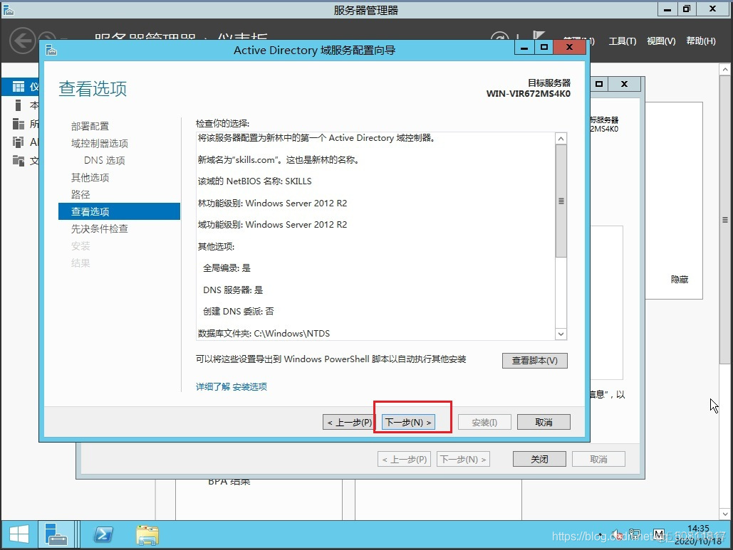 ad域服务器 docker AD域服务器部署_windows server_20