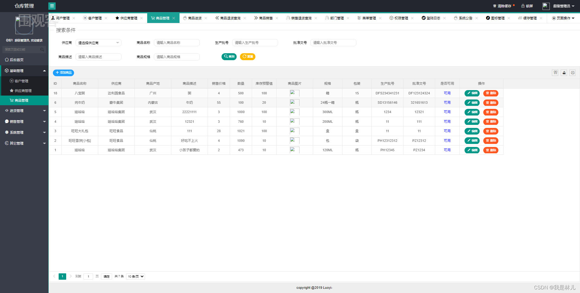 Java 商场供应商表的设计流程 java供应链项目_开发语言_09