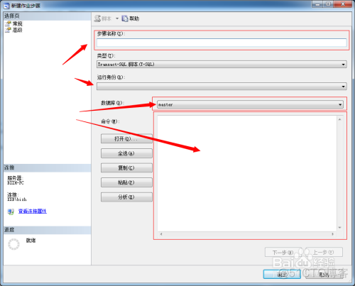 sql server 维护计划管理链接 怎么更改 sql2000维护计划怎么执行_数据库_04