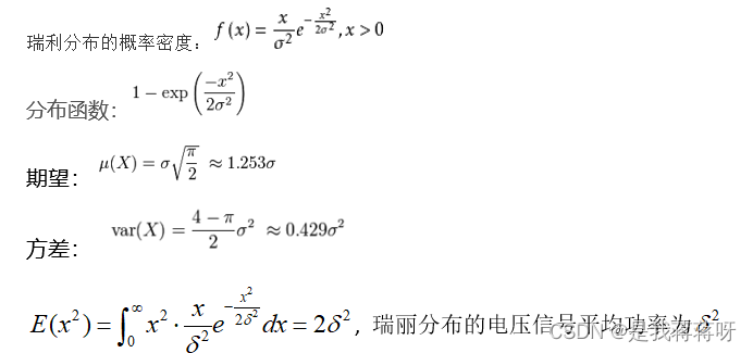 python拟合瑞利分布函数 瑞利分布参数估计_网络通信_02