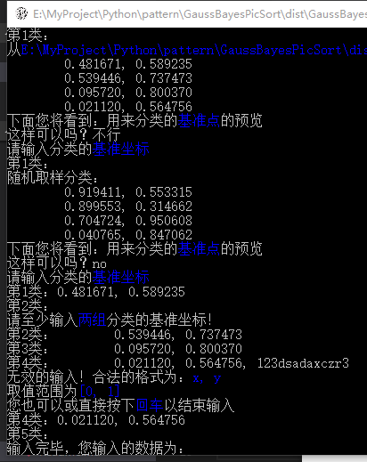 python 分类模型 分数 python分类器_python_02