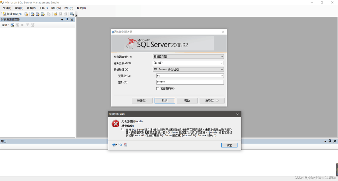 SQL Server 客户端连接 sql2008无法连接到_数据库