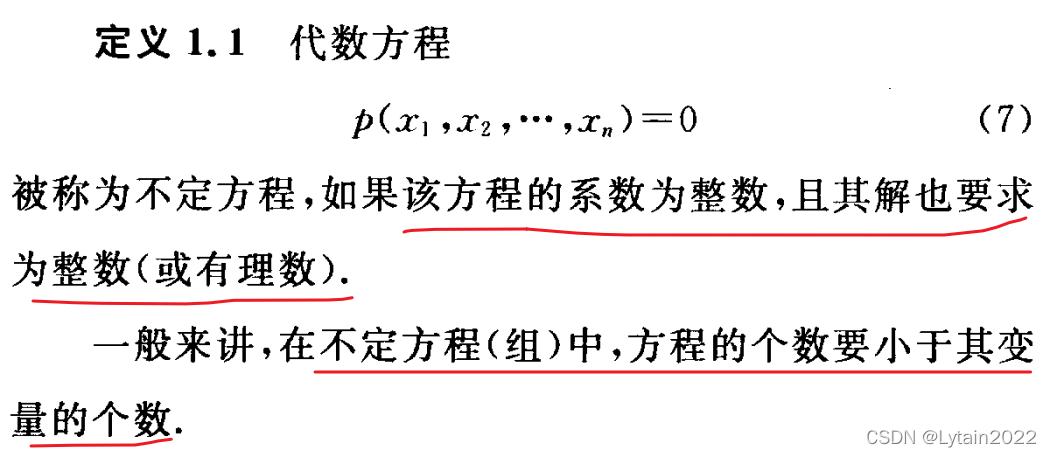 不定方程求解python 不定方程求解的难度_不定方程求解python