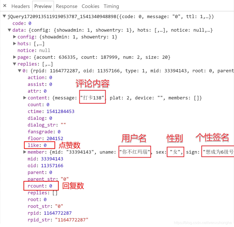 python爬取b站评论 b站评论爬虫_html_07