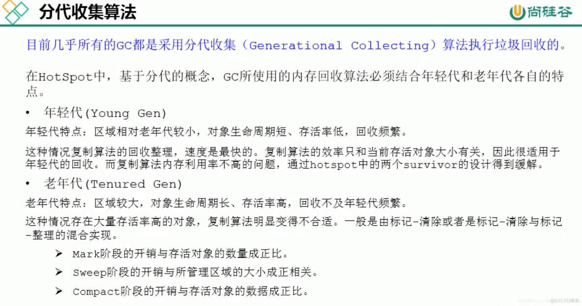 宋红康MySQL高级篇 宋红康微博_java垃圾回收算法_93