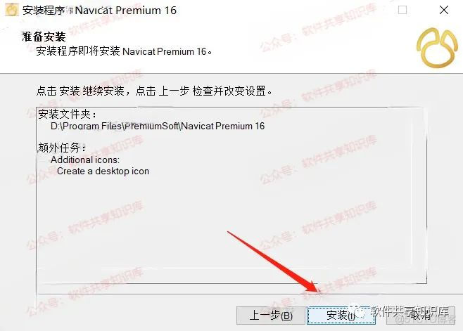 Navicat Premium 16 下载及安装教程！_navivat_07