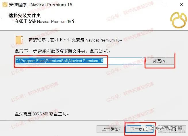 Navicat Premium 16 下载及安装教程！_navivat_05