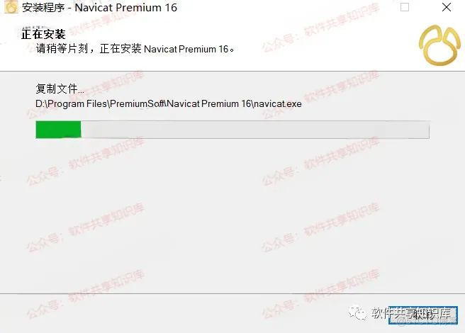 Navicat Premium 16 下载及安装教程！_数据库可视化_08