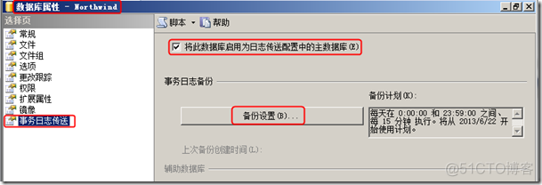 sql server 主从数据库 sqlserver2008主从复制_sql server 主从数据库_13