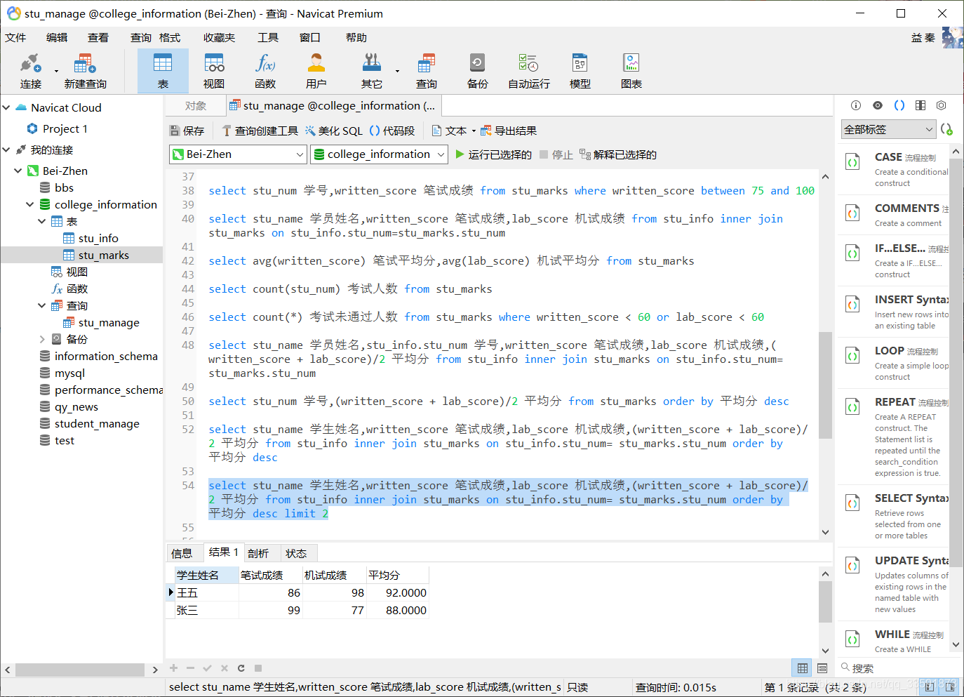 创建一个学生表和成绩表mysql 用mysql创建学生成绩表_mysql_05