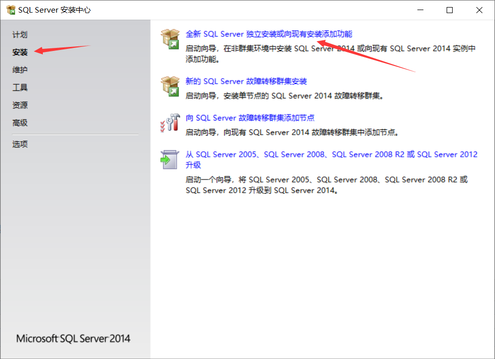 sql server 安装介质上文件的长路径的名称 sqlserver2014安装介质在哪_SQL_02