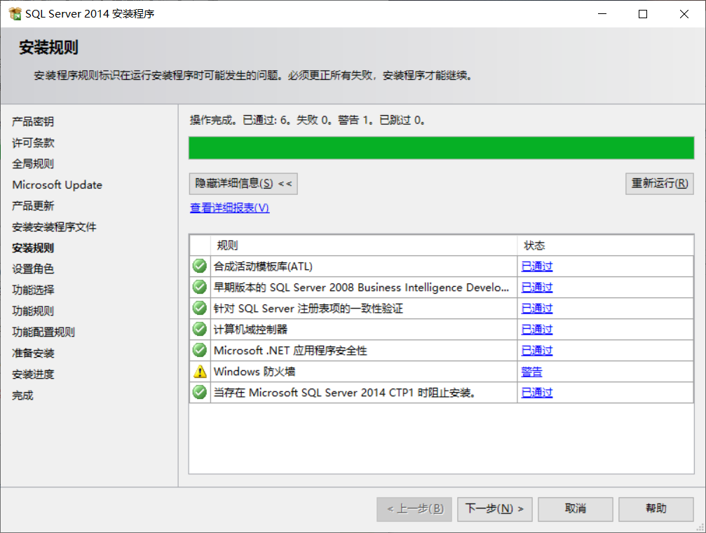 sql server 安装介质上文件的长路径的名称 sqlserver2014安装介质在哪_开发版_06