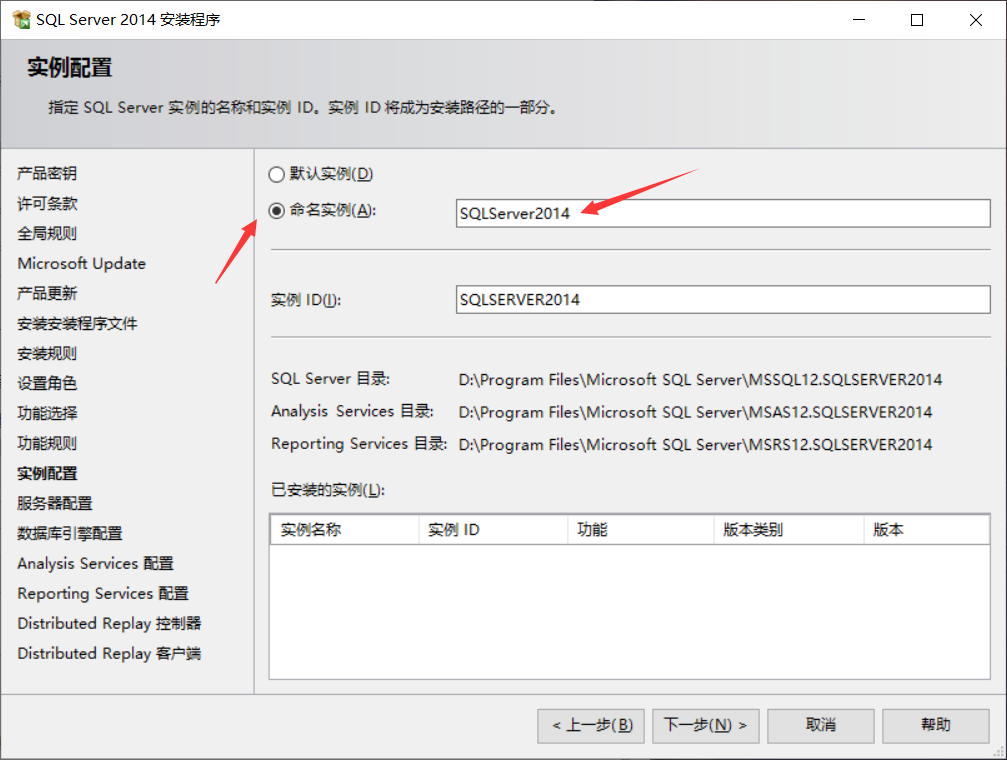 sql server 安装介质上文件的长路径的名称 sqlserver2014安装介质在哪_SQL_09