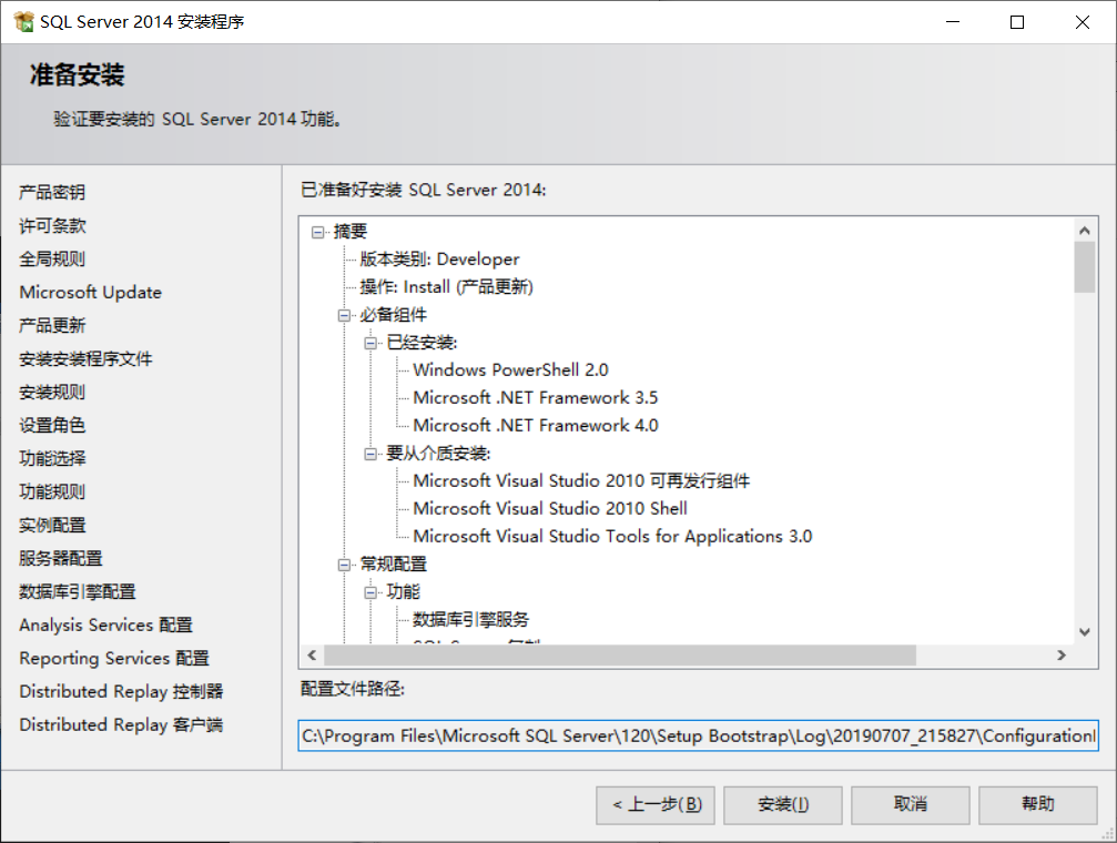 sql server 安装介质上文件的长路径的名称 sqlserver2014安装介质在哪_开发版_16