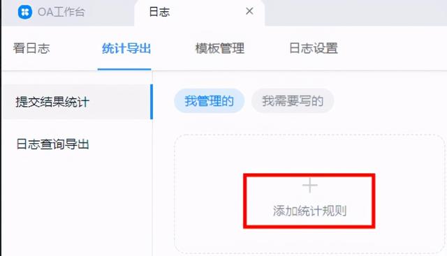 java钉钉推送excel表格 excel表格导入钉钉日志_如何设置自定义日志_06