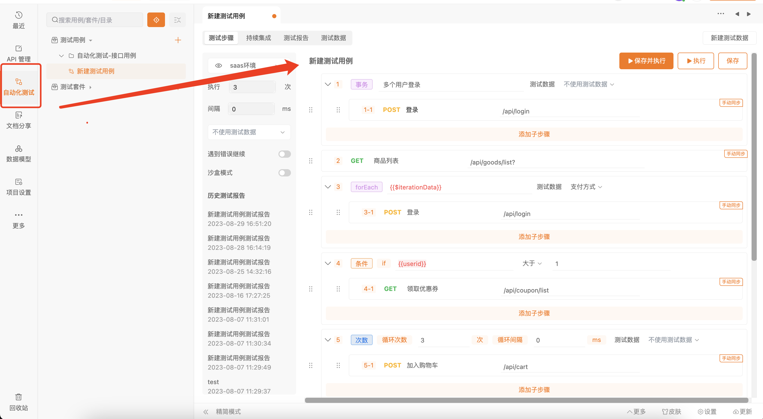 高效的API研发协同工具推荐：Apipost_团队协作_04