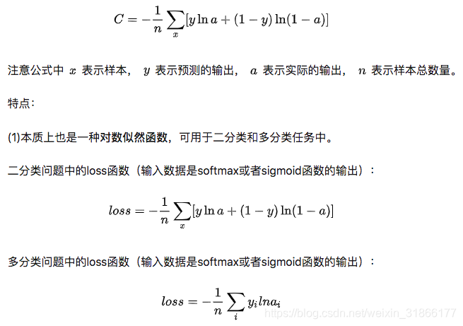 机器学习中常用的损失函数 常用的损失函数有哪些_激活函数_08