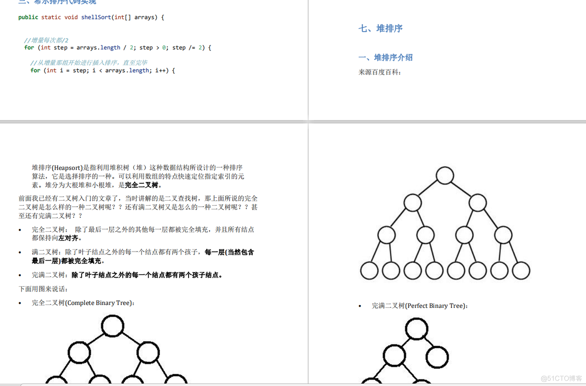 Java程序员高频面试解析及知识点体系笔记 java程序员面试秘籍_java_16