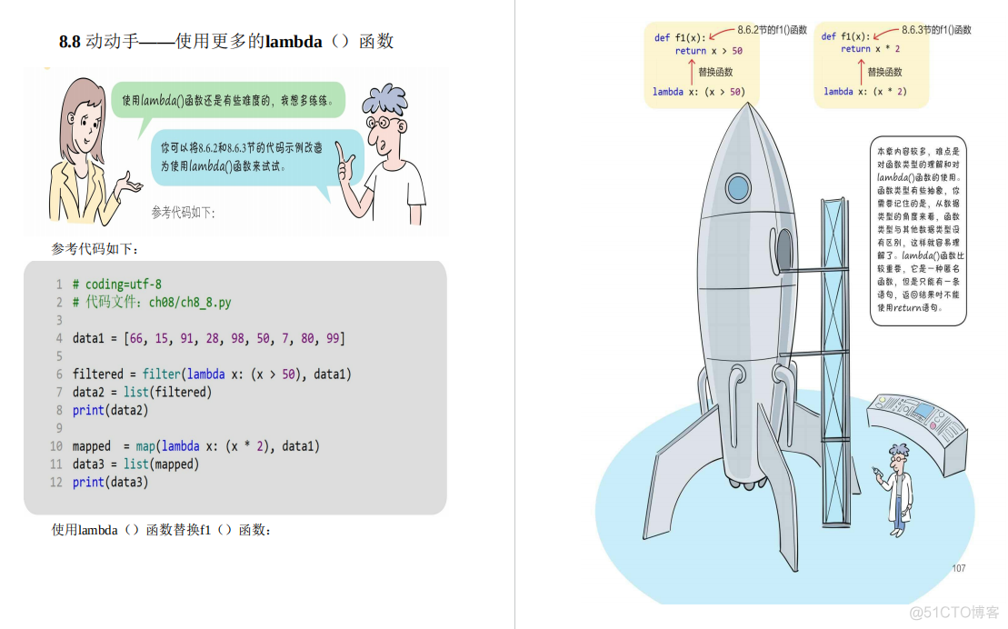 漫画Java 入门 pdf 下载 漫画教程 pdf_python_05