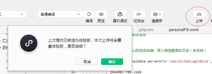 微信开发小程序码生成指定体验版参数 小程序如何生成体验版_服务器_06