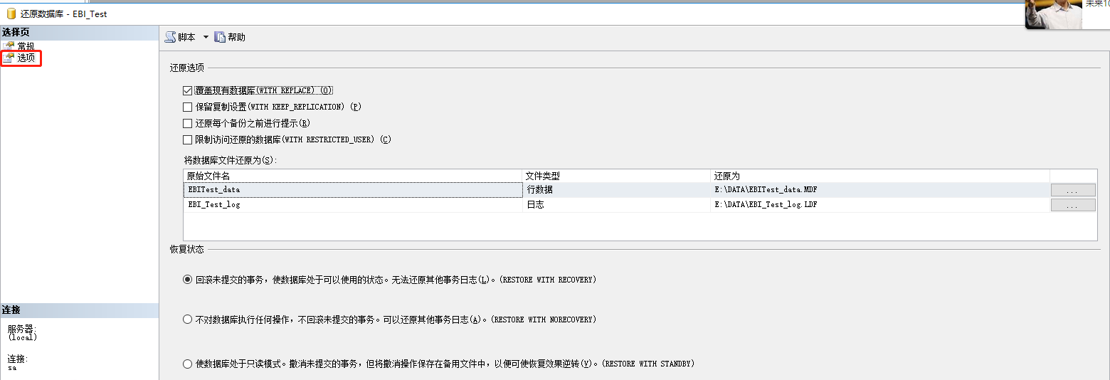 sql server 自动重新编译存储过程 sqlserver自动还原数据库_sql_23