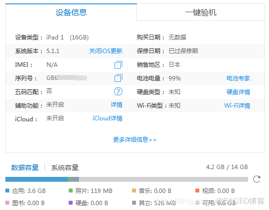 iOS 僵尸对象是怎么产生的 僵尸ipad_16进制