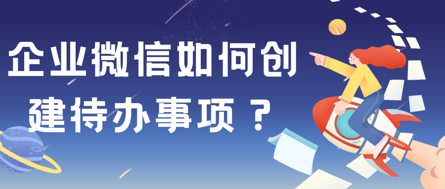 java企业微信提交审批申请 企业微信审批流程节点_推送