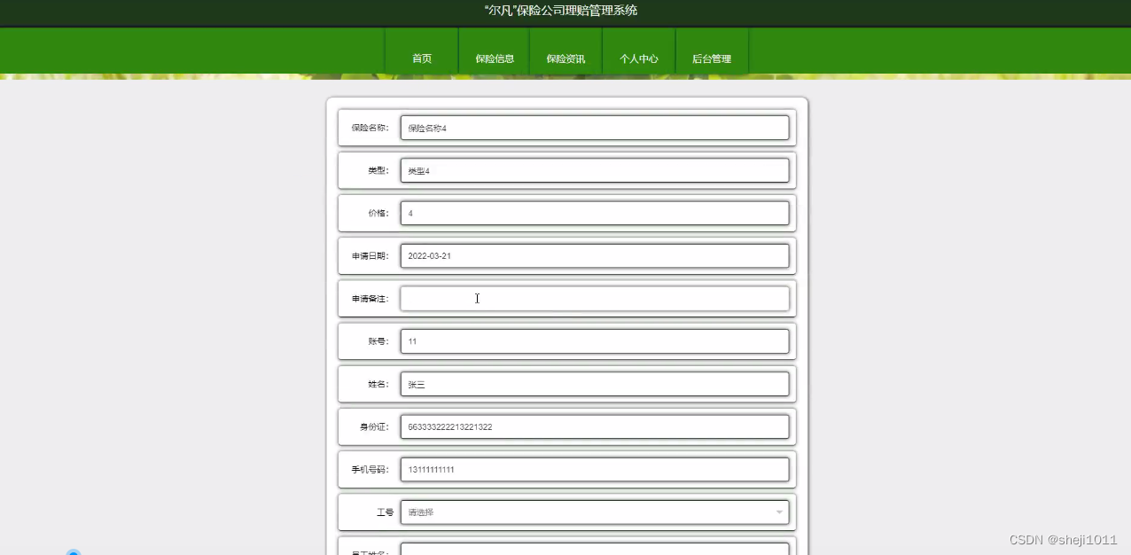 java保险项目开发 保险类java项目_java_02