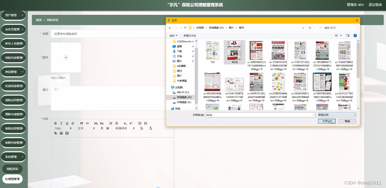 java保险项目开发 保险类java项目_java_05