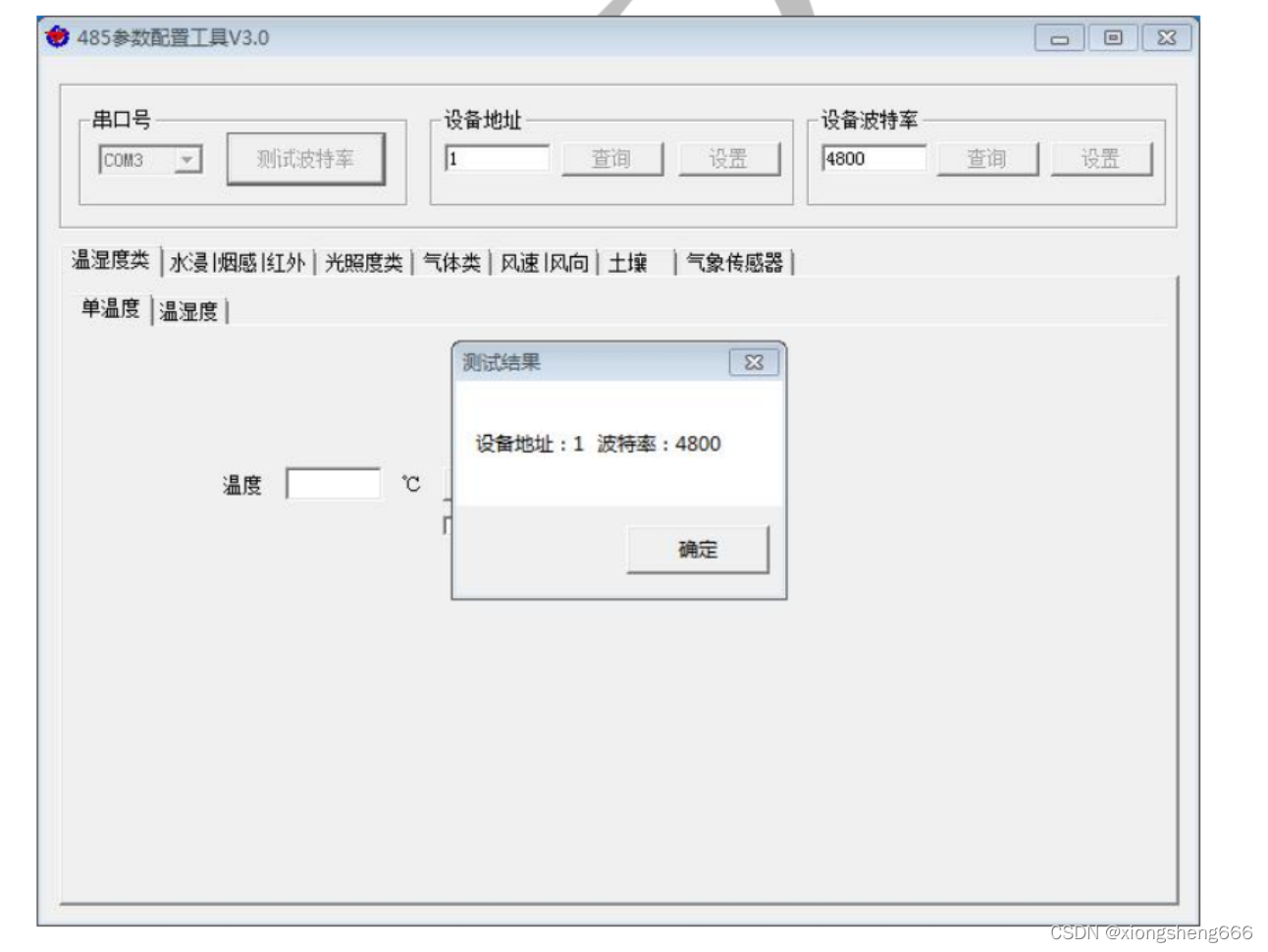 python实现modbus_server的服务端 python解析modbus_数据_03