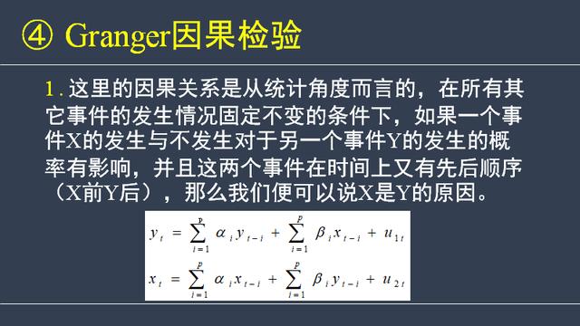 python 带截距项的回归 回归分析中截距的意义_差分_12