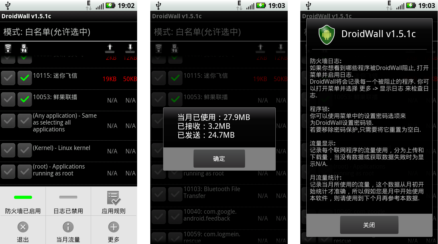 Android开发 防火墙 droidwall防火墙_源码下载