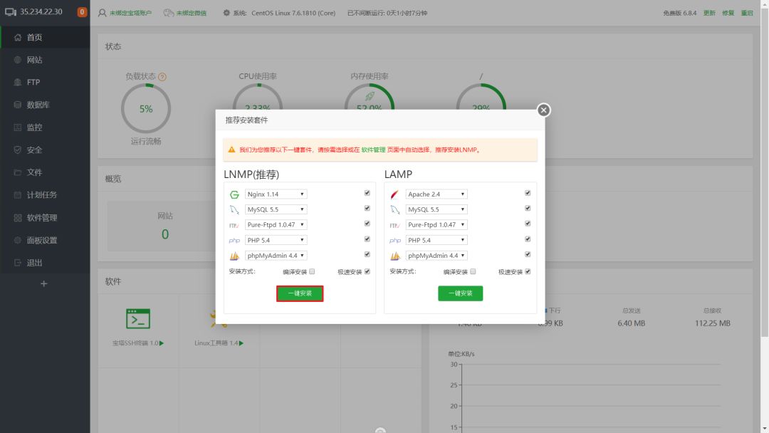 卸载宝塔面板mysql windows宝塔面板彻底卸载_卸载宝塔面板mysql_06