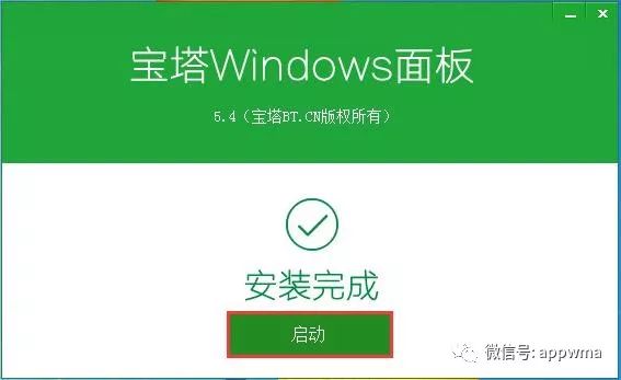 卸载宝塔面板mysql windows宝塔面板彻底卸载_Windows_10