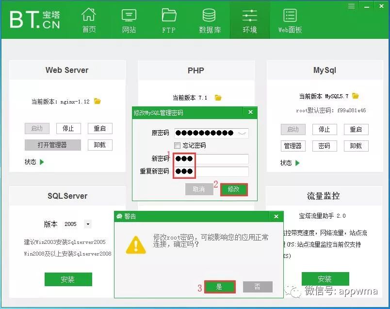 卸载宝塔面板mysql windows宝塔面板彻底卸载_卸载宝塔面板mysql_12