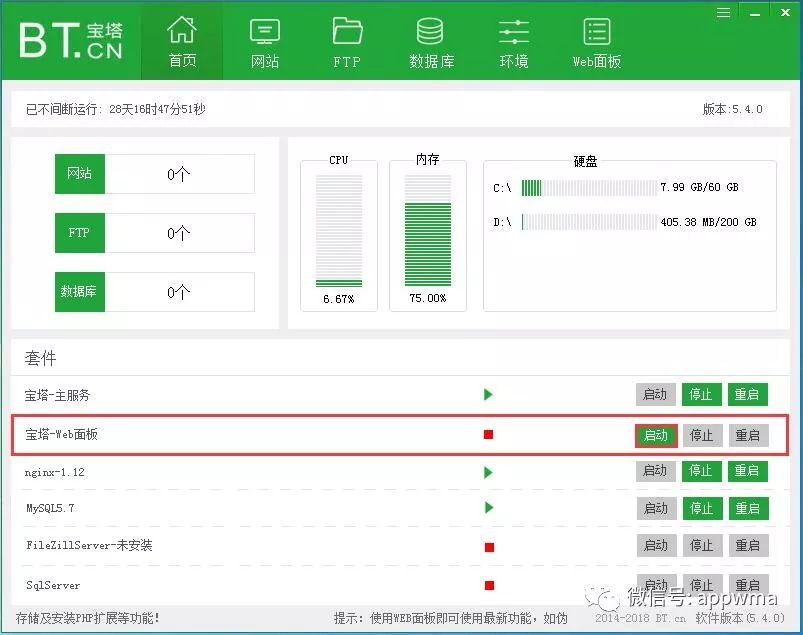 卸载宝塔面板mysql windows宝塔面板彻底卸载_用linux重构windows_13