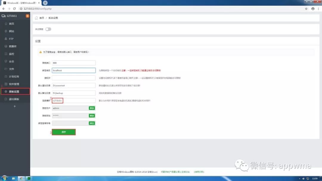 卸载宝塔面板mysql windows宝塔面板彻底卸载_卸载宝塔面板mysql_18