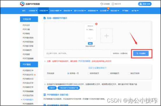 如何删除pytorch cpu 如何删除pdf中的图片_另存为_03