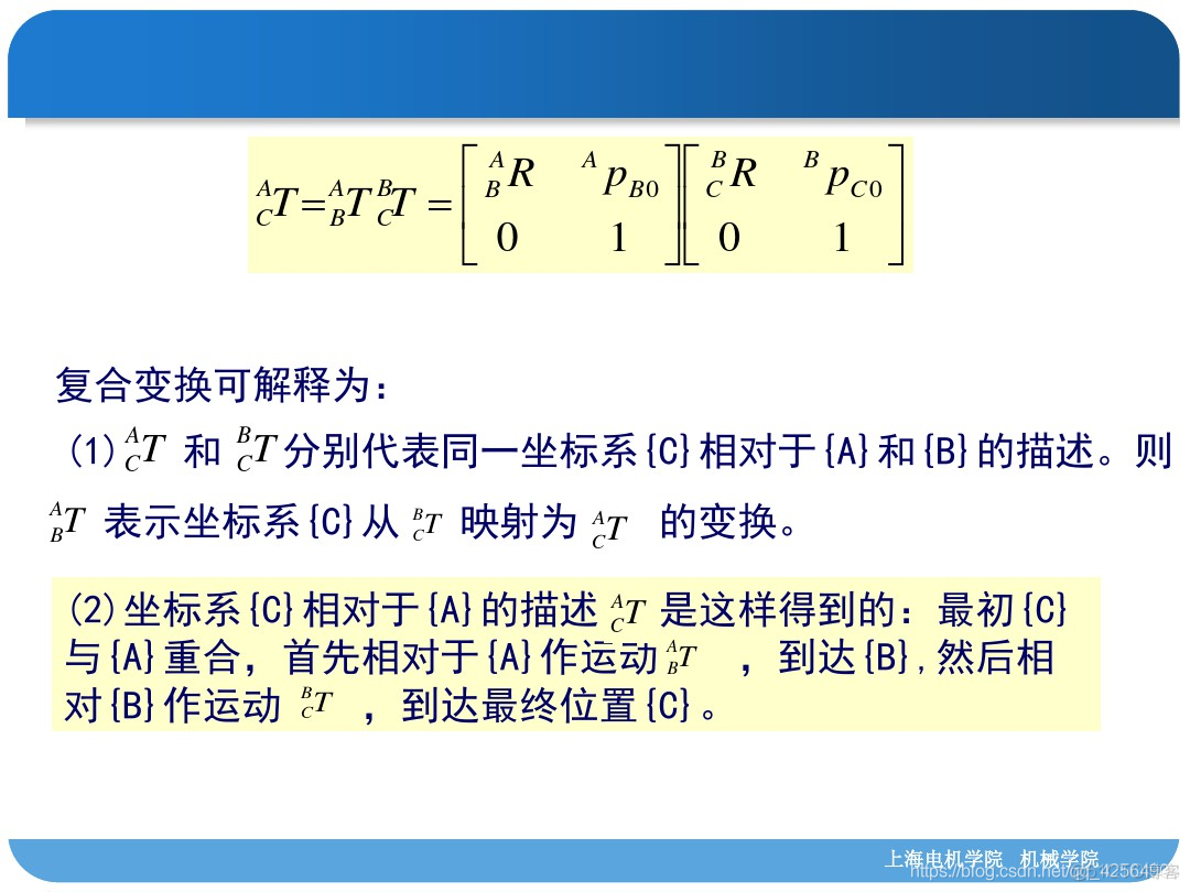 python 齐次变换矩阵 齐次变换矩阵过程运算_坐标转换_17