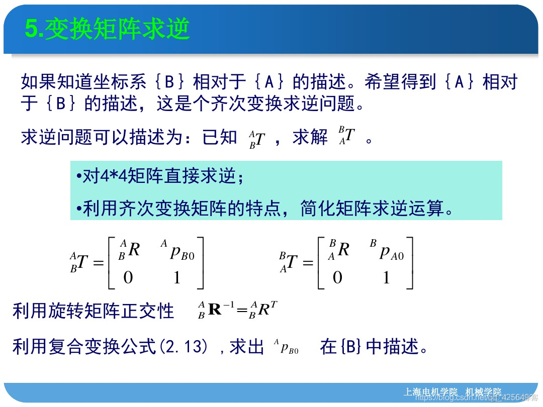 python 齐次变换矩阵 齐次变换矩阵过程运算_坐标转换_18