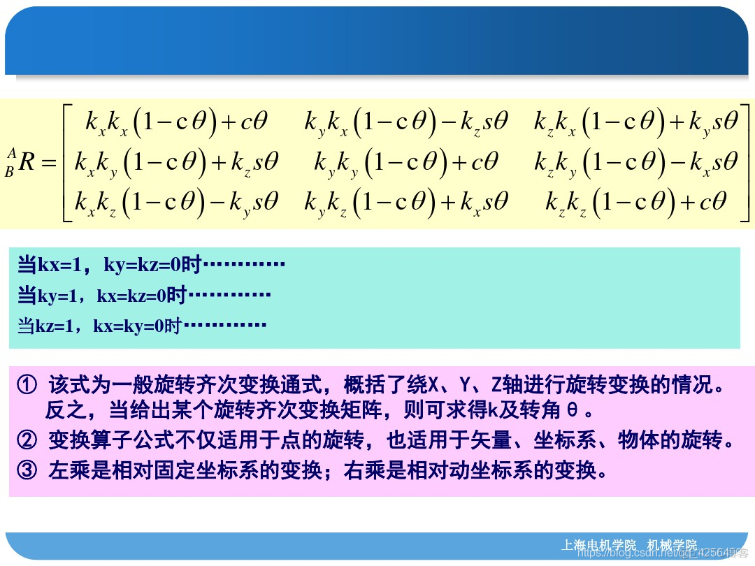 python 齐次变换矩阵 齐次变换矩阵过程运算_齐次坐标_29