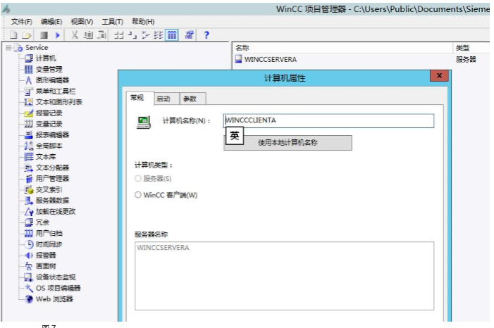 WINCC 大型 网络架构 wincc做cs架构_服务器_03