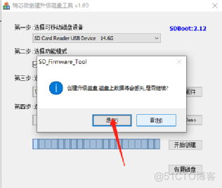 TQ3568开发板SD工具使用教程_固件_10